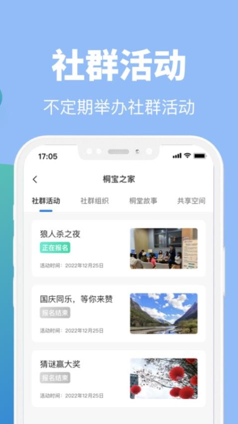 天府桐堂手机版截图