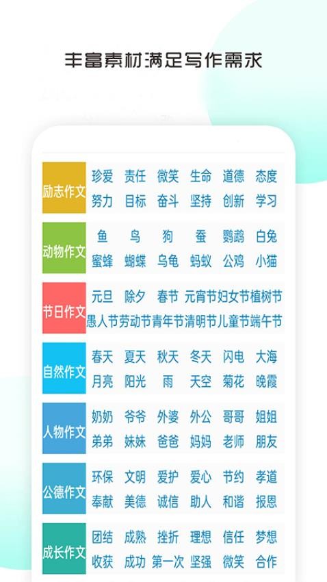 满分100分作文安卓版