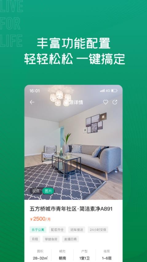 乐乎公寓官网版