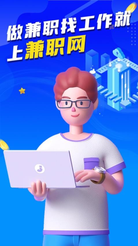 兼职网APP