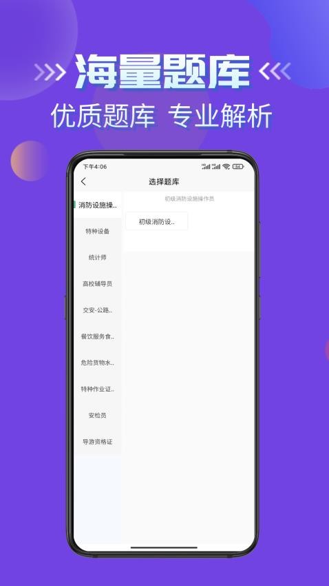 刷题街手机版