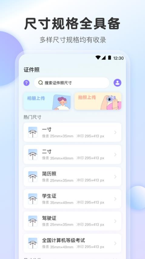 最美证件照AI制作免费版