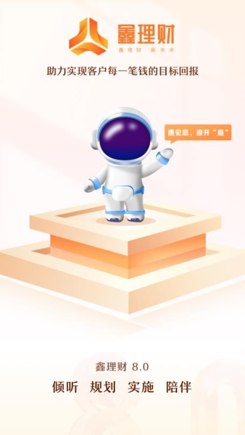 鑫理财app