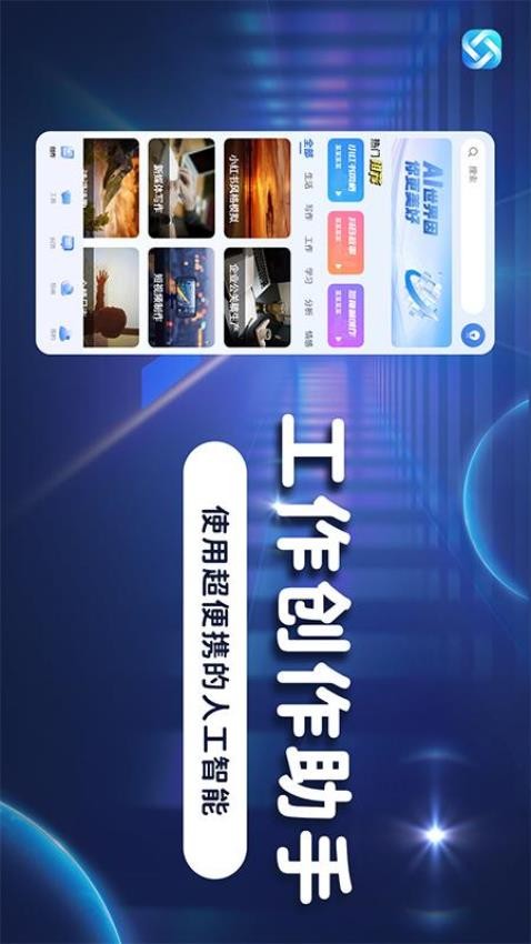 AI全能助理免费版