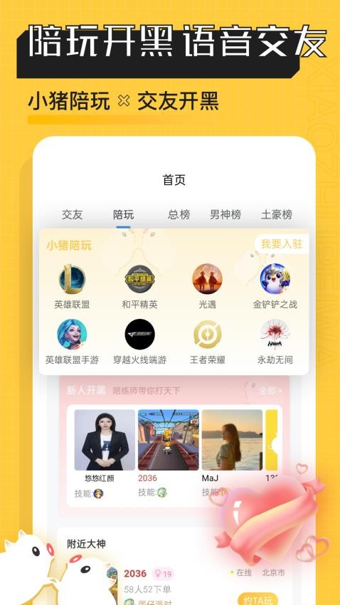 小猪陪玩官网版