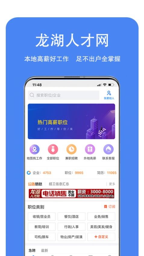 龙湖人才网官网版