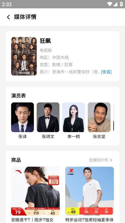 同款易购app