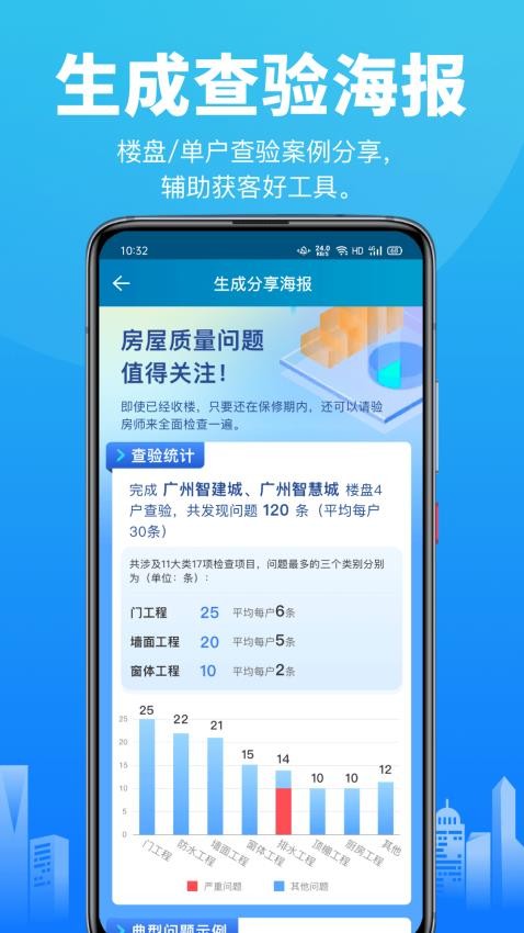移动验房免费版