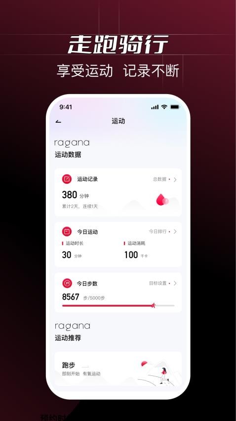 Ragana软件