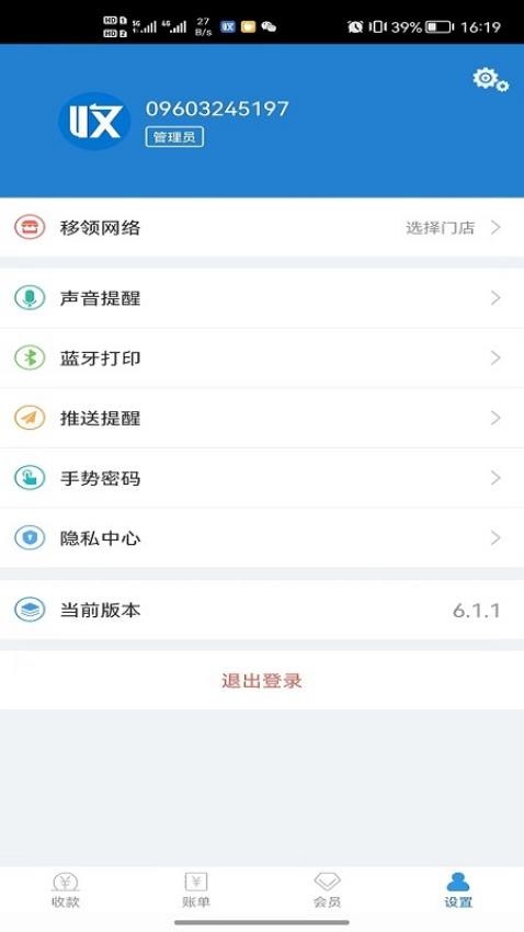 收单宝手机版