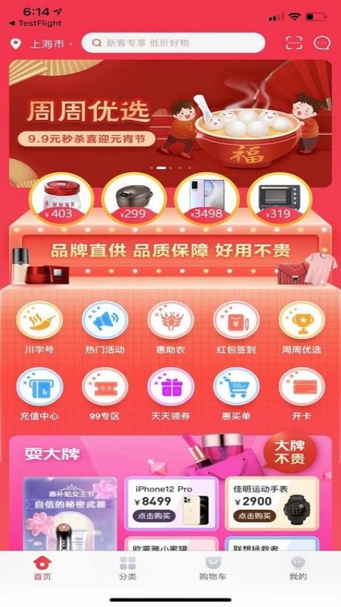 浦惠到家平台