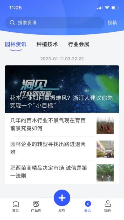 花木人官网版