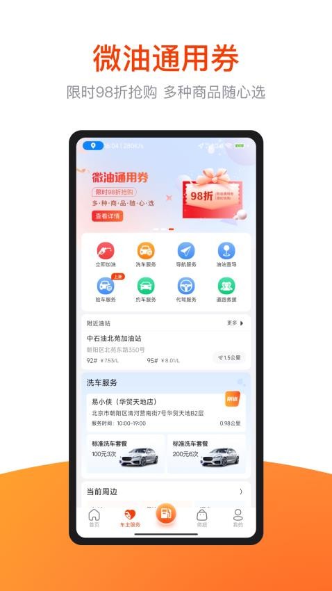 微油官网版