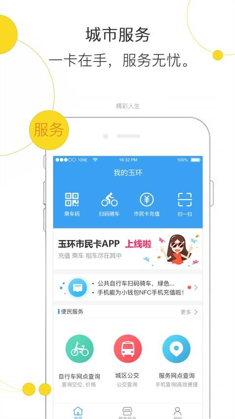 便民玉环官网版
