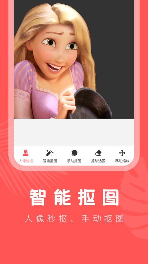 换背景免费版