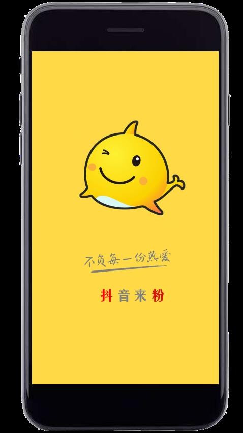 抖粉最新版