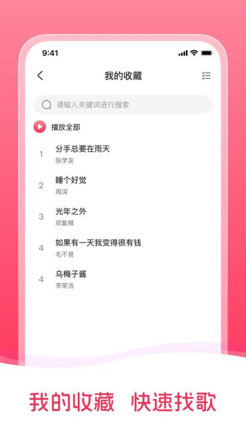 畅听免费音乐手机版
