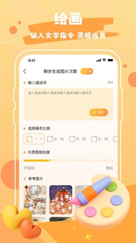 熊猫绘画截图