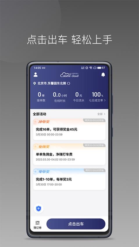 七彩筋斗云司机端