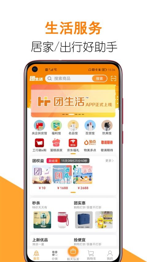 团生活官网版