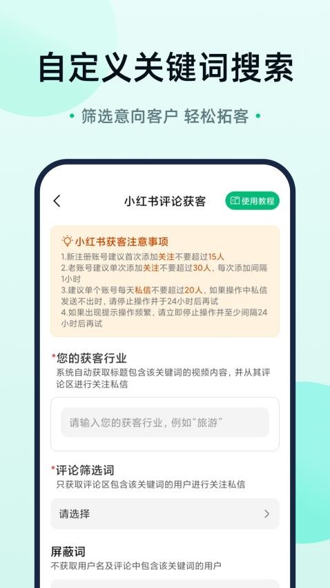 趣获客app