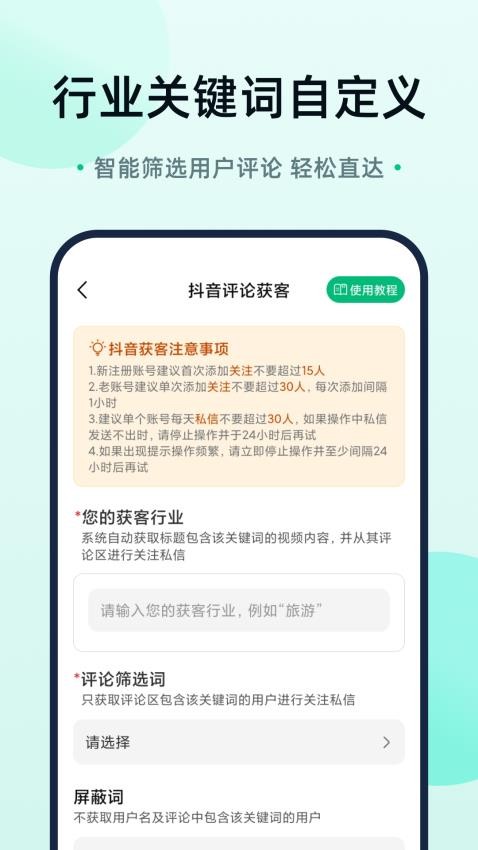 趣获客app