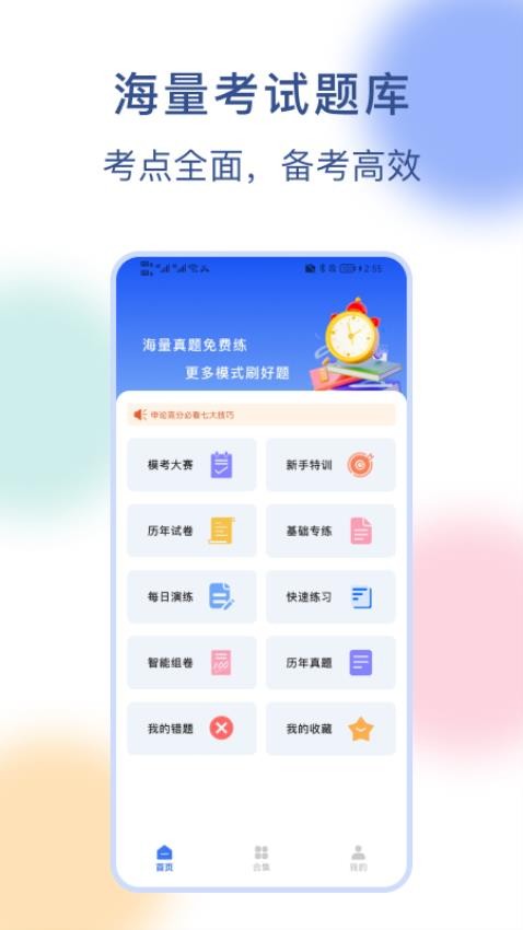 公务员刷题宝官方版