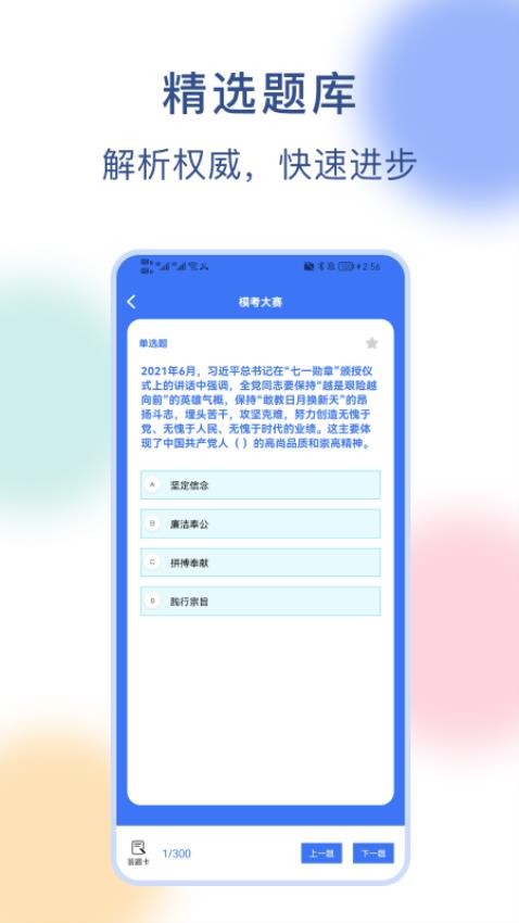 公务员刷题宝官方版