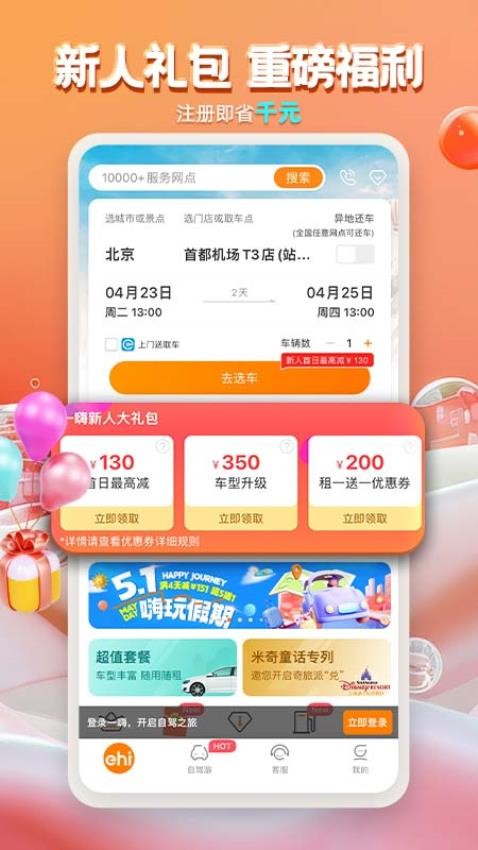 一嗨租车官网版