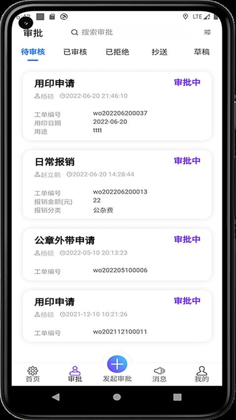 极速OA官网版