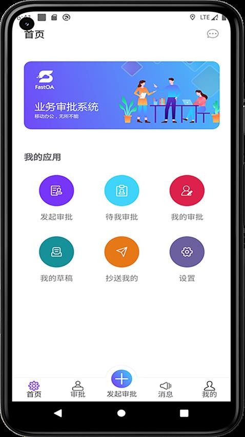 极速OA官网版