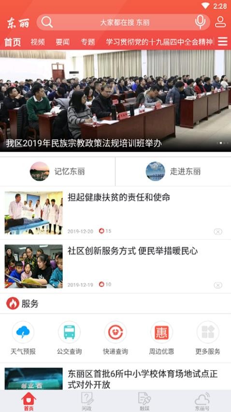 乐享东丽客户端