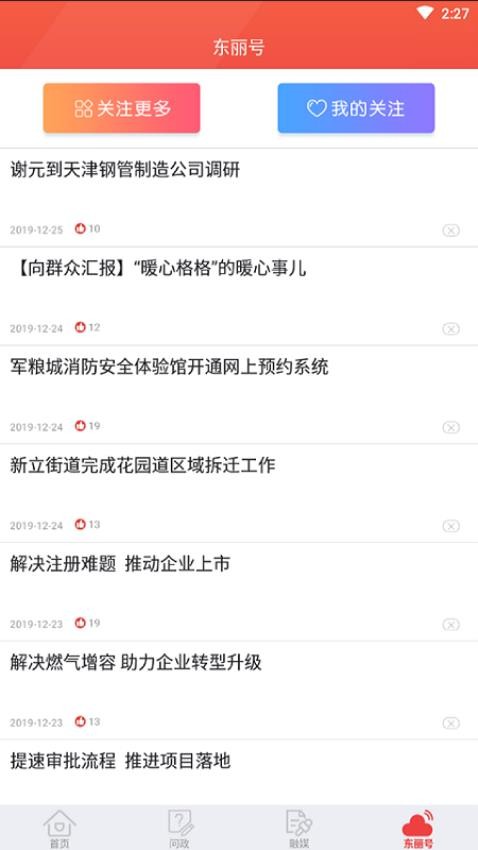 乐享东丽客户端