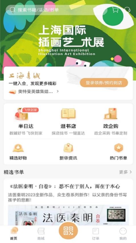 上海书城官网版