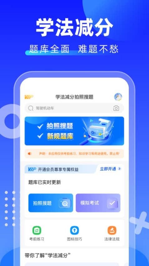 学法减分拍照搜题免费版