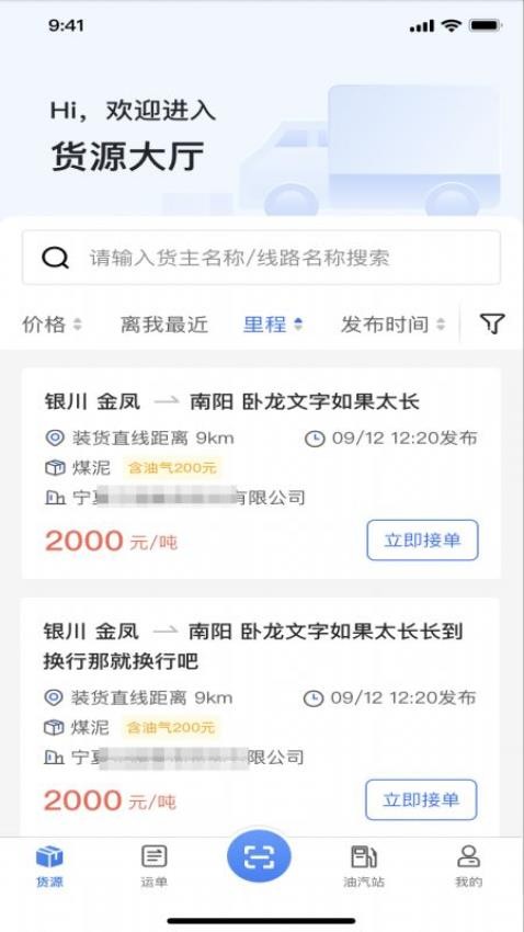 云途智运司机端