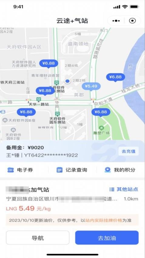 云途智运司机端