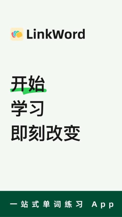 LinkWord官方版