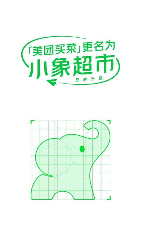 小象超市官网版