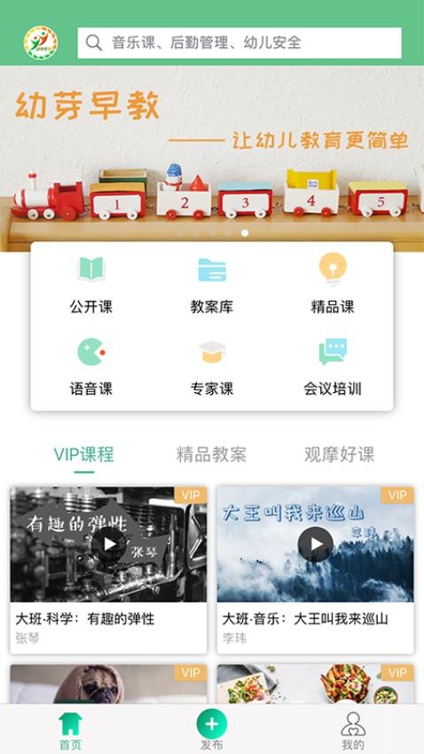 幼芽早教官网版