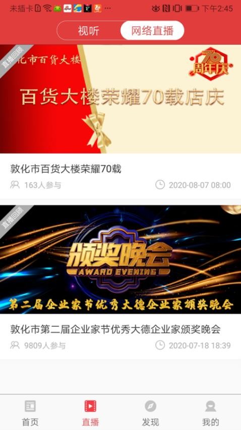 敦化视界APP截图