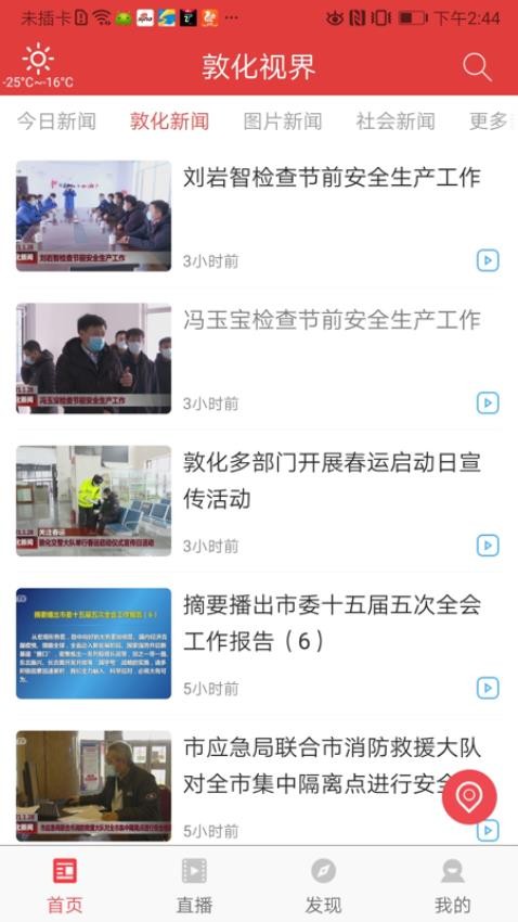 敦化视界APP截图