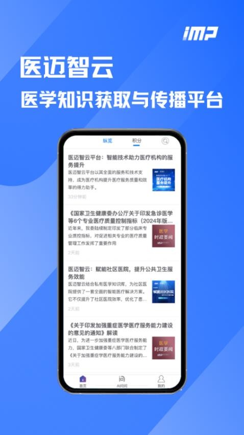 医迈智云官网版