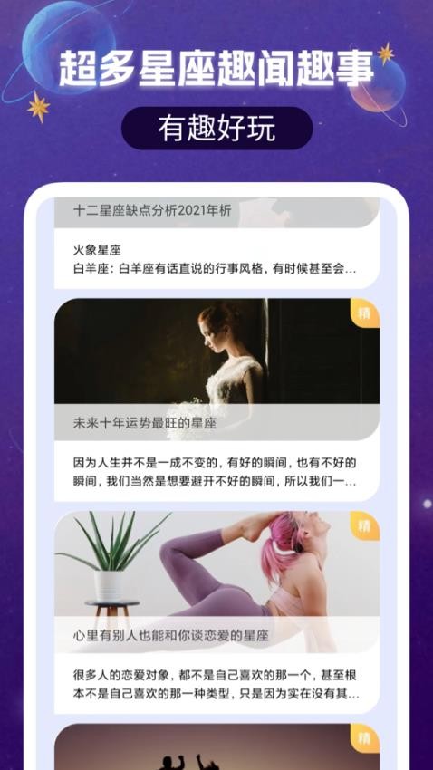 星盘星座运势大全最新版