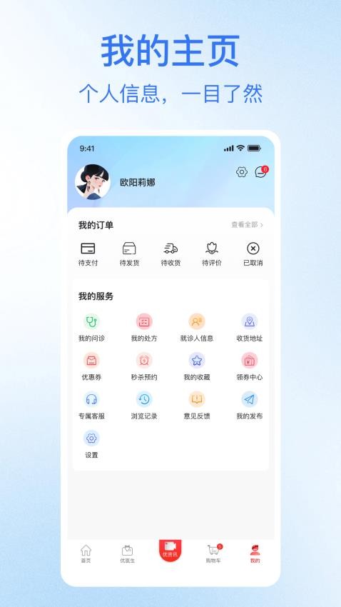 优致健康官网版