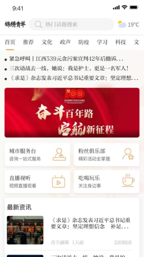 锦绣青羊官网版