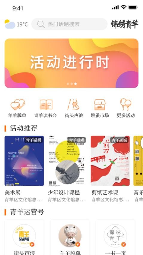 锦绣青羊官网版