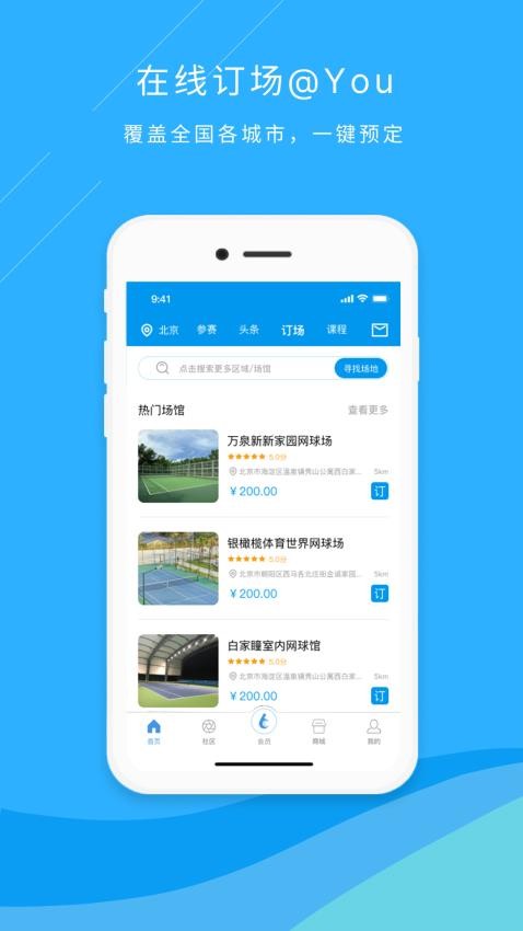 乐网网球免费版