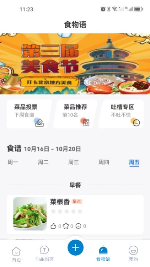 i筑社区最新版