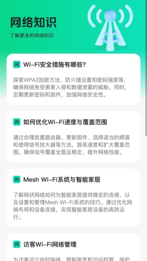 光夙WiFi官网版